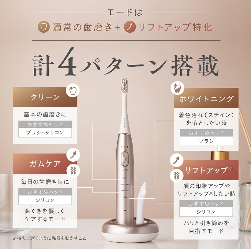 MiiS LIFT BRUSH｜歯磨きの2分を、口もとからフェイスラインまで整える